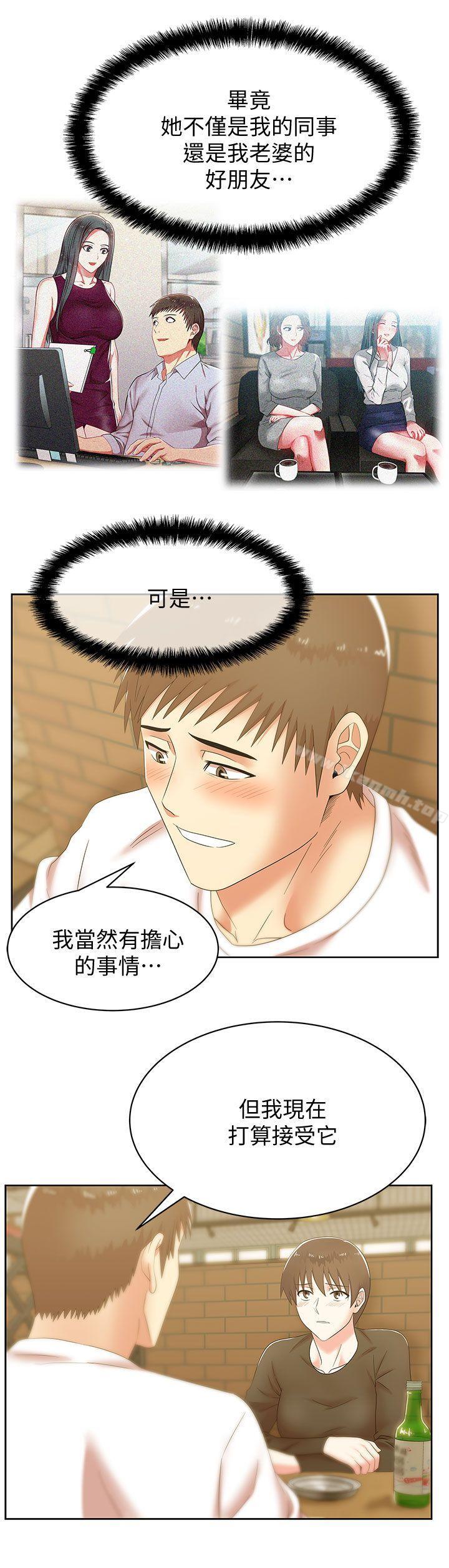 《老婆的閨蜜》漫画 第36話-今天要不要跟我上床?