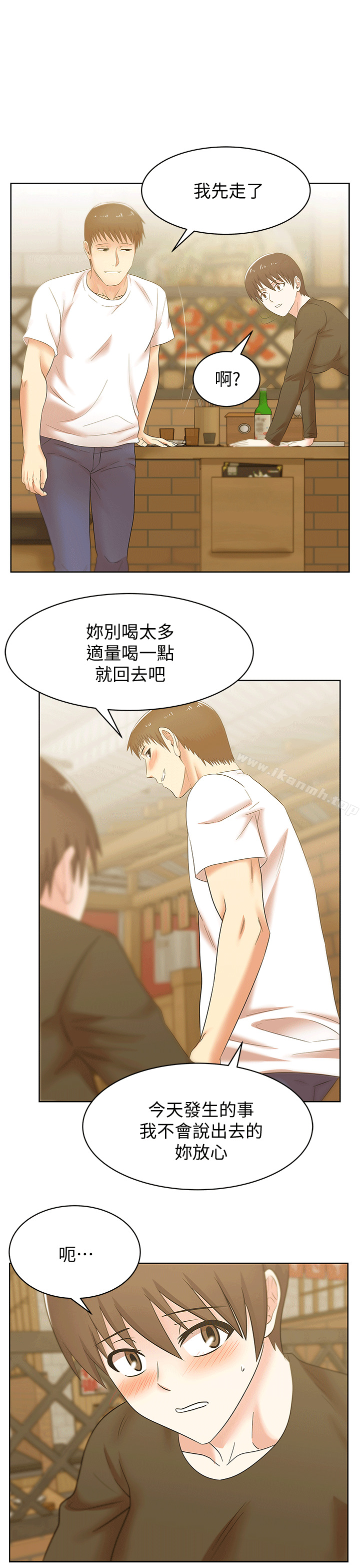 《老婆的閨蜜》漫画 第36話-今天要不要跟我上床?