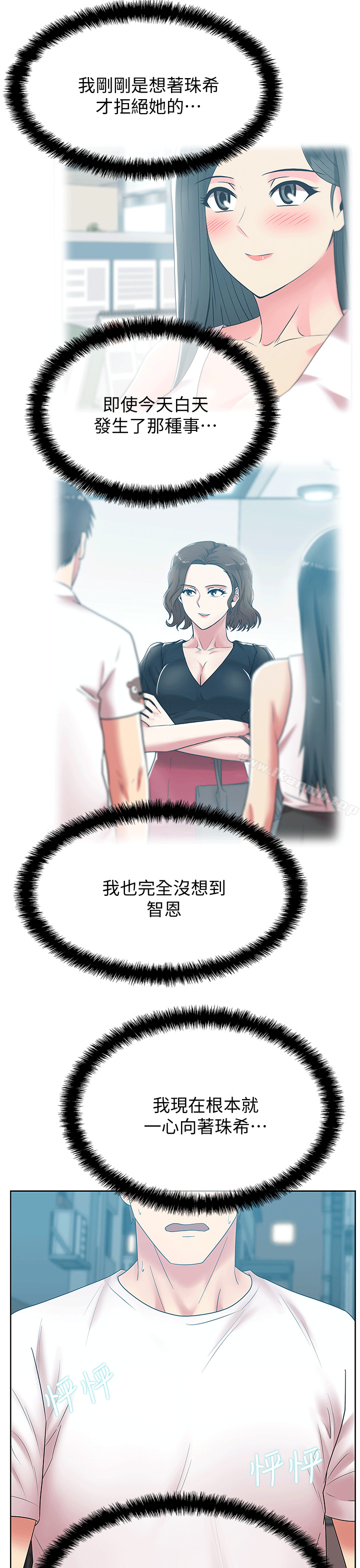《老婆的閨蜜》漫画 第36話-今天要不要跟我上床?