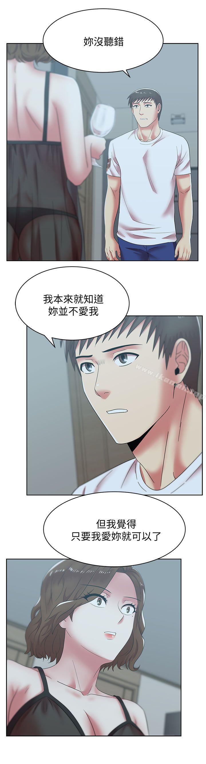 《老婆的閨蜜》漫画 第37話-我不再愛妳了