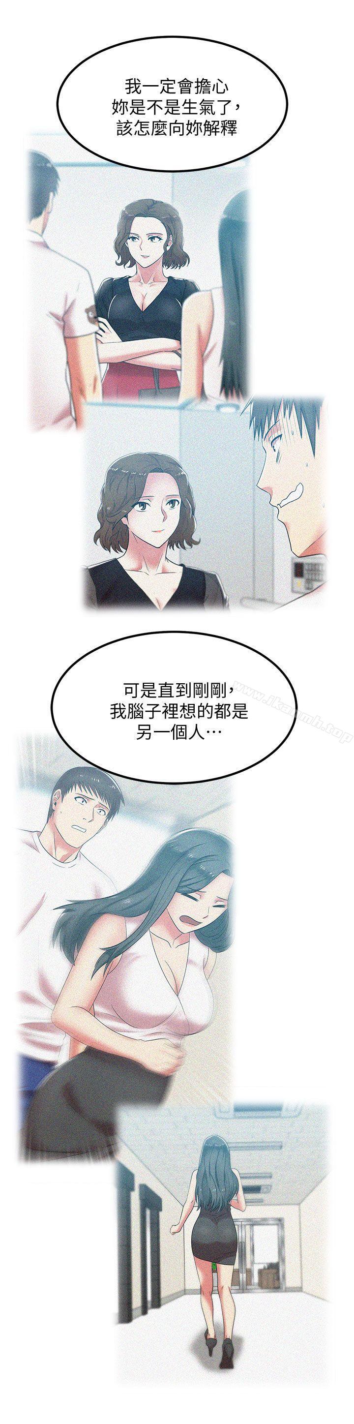 《老婆的閨蜜》漫画 第37話-我不再愛妳了