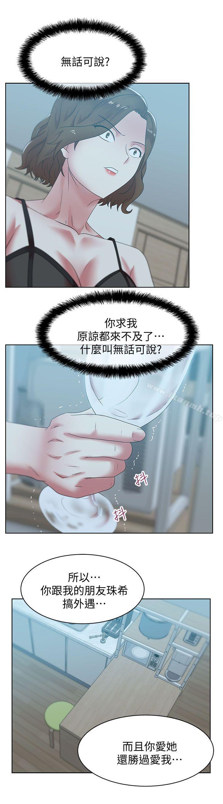 《老婆的閨蜜》漫画 第37話-我不再愛妳了