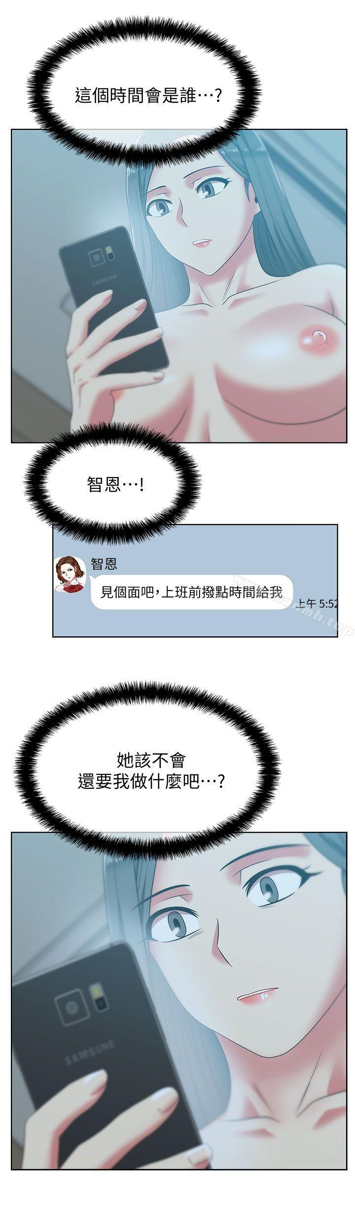 《老婆的閨蜜》漫画 第39話-邊常務的調教方式