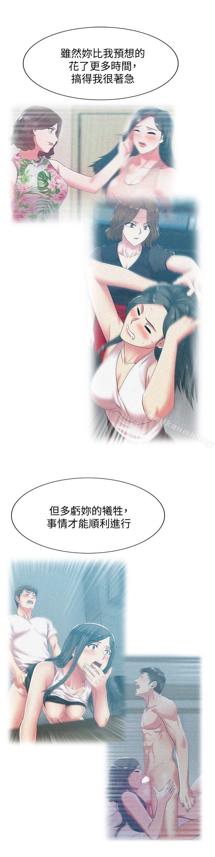 《老婆的閨蜜》漫画 第39話-邊常務的調教方式