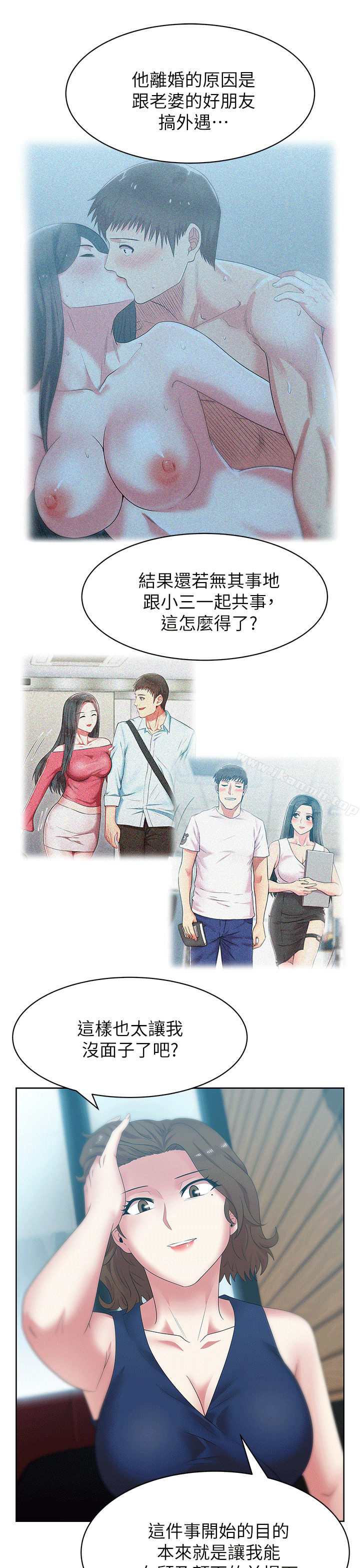《老婆的閨蜜》漫画 第39話-邊常務的調教方式