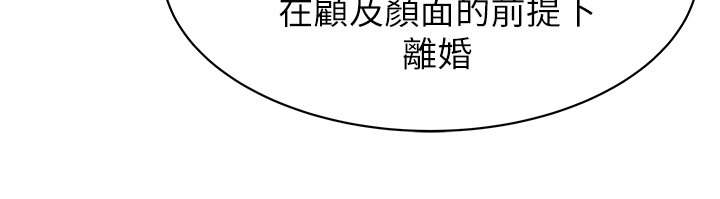 《老婆的閨蜜》漫画 第39話-邊常務的調教方式