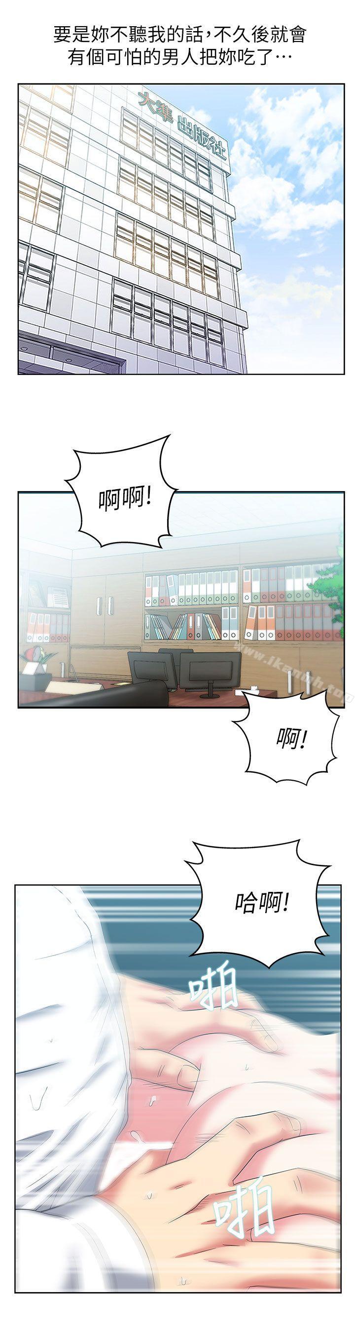 《老婆的閨蜜》漫画 第39話-邊常務的調教方式