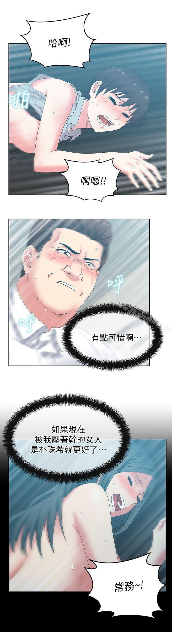 《老婆的閨蜜》漫画 第39話-邊常務的調教方式
