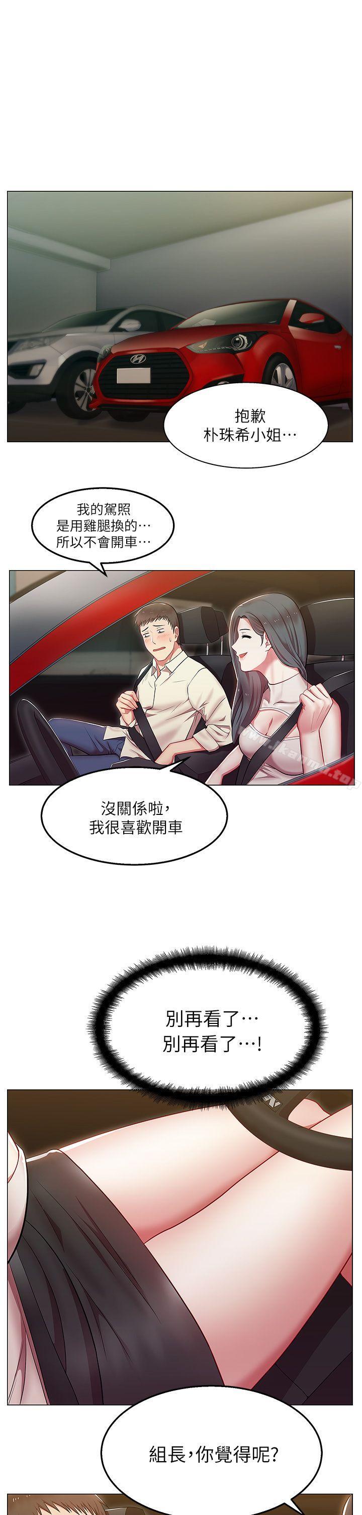 《老婆的閨蜜》漫画 第4話