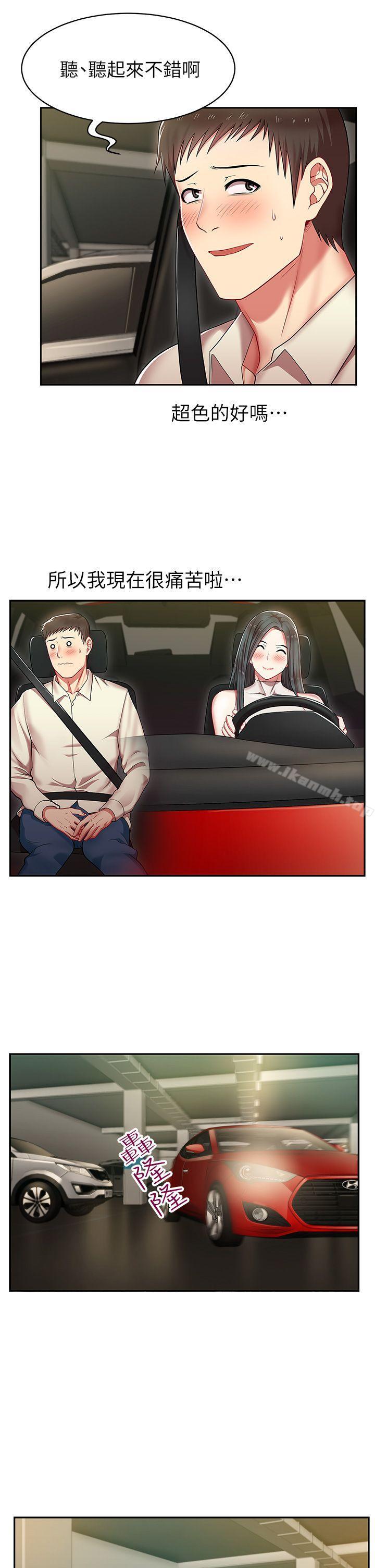 《老婆的閨蜜》漫画 第4話