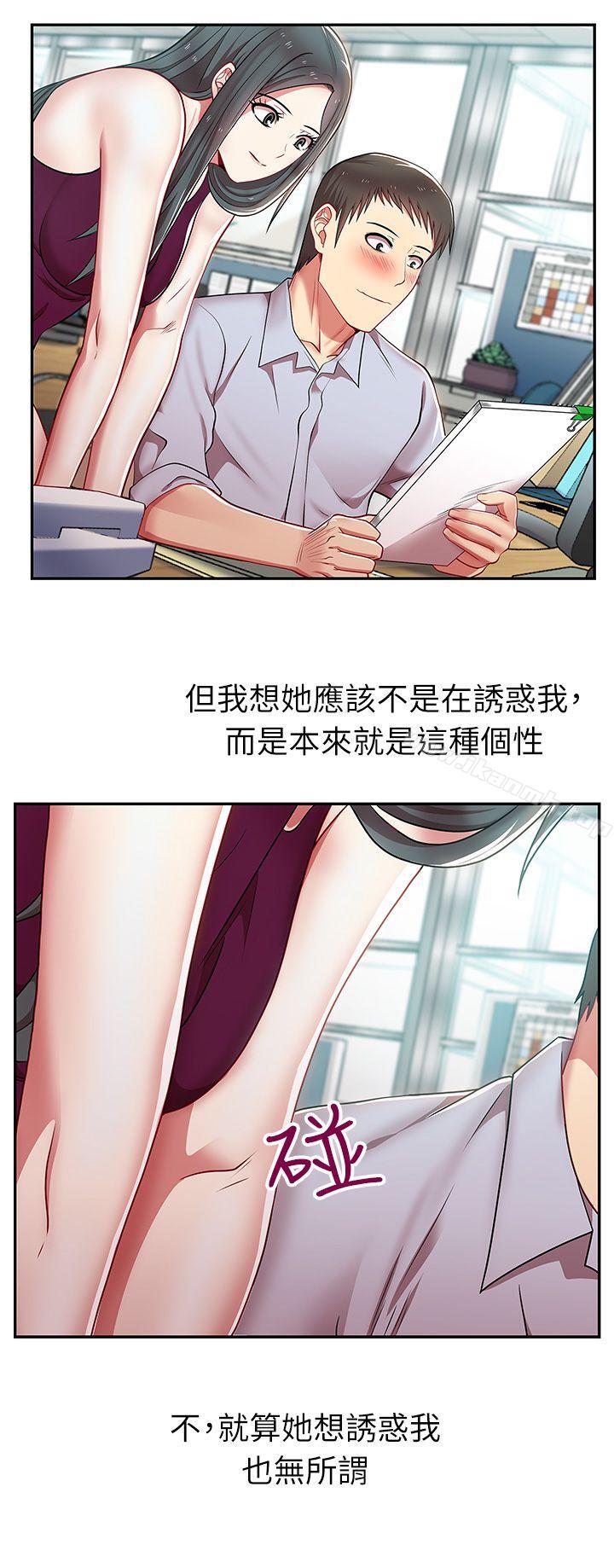 《老婆的閨蜜》漫画 第4話