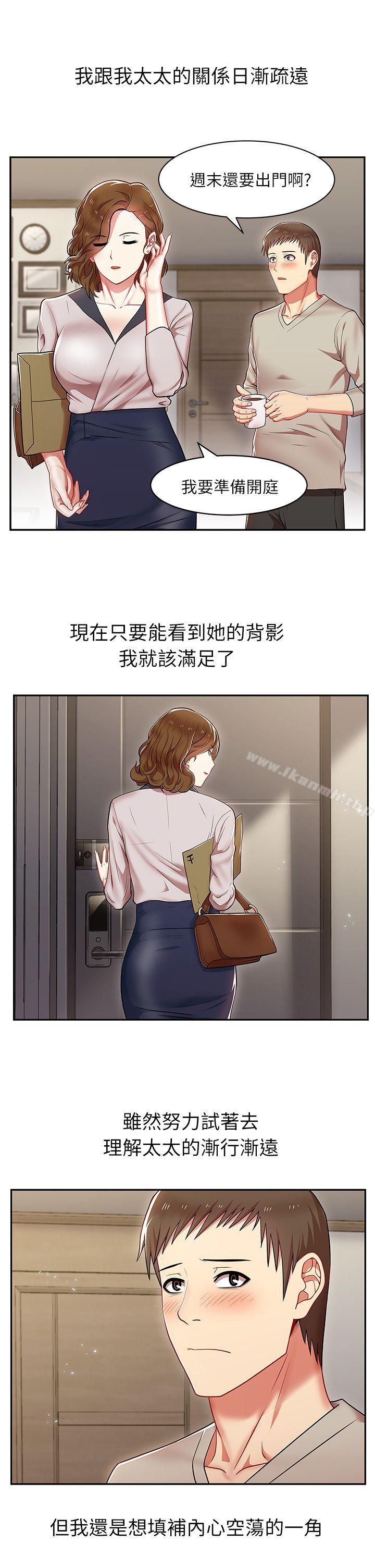《老婆的閨蜜》漫画 第4話