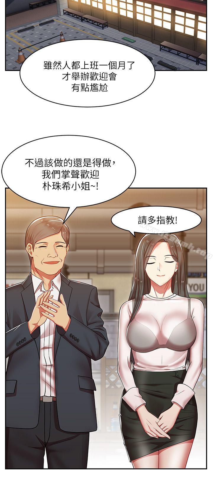 《老婆的閨蜜》漫画 第4話