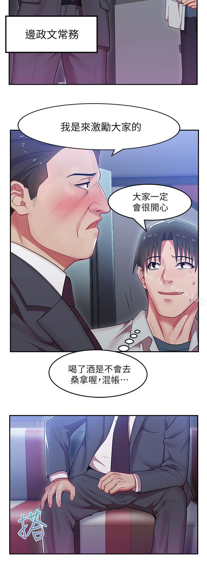 《老婆的閨蜜》漫画 第4話