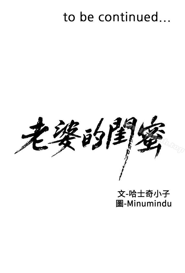 《老婆的閨蜜》漫画 第4話
