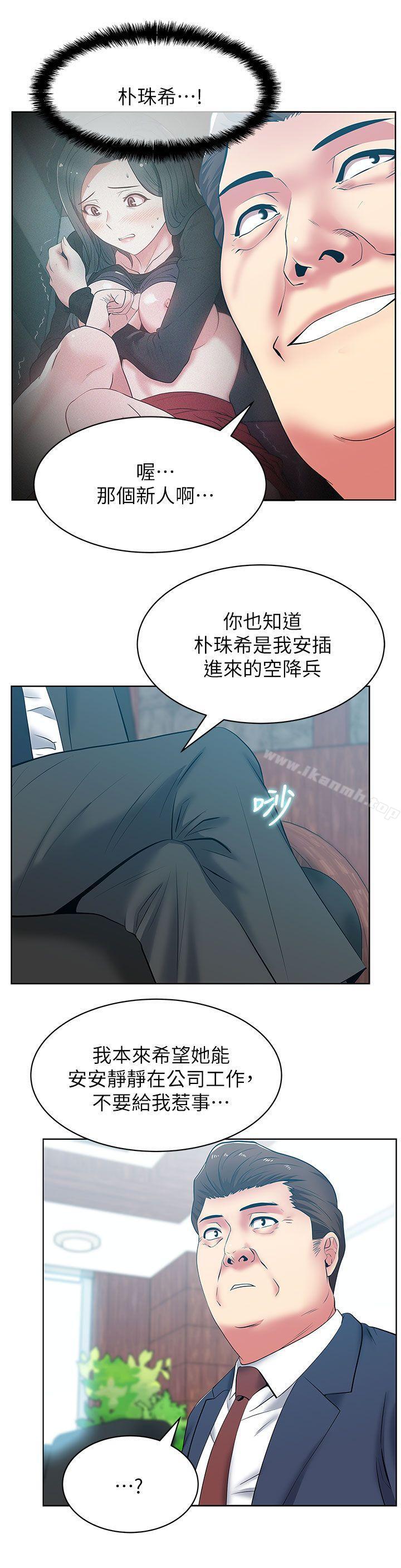 《老婆的閨蜜》漫画 第40話-代表提出的誘人提議