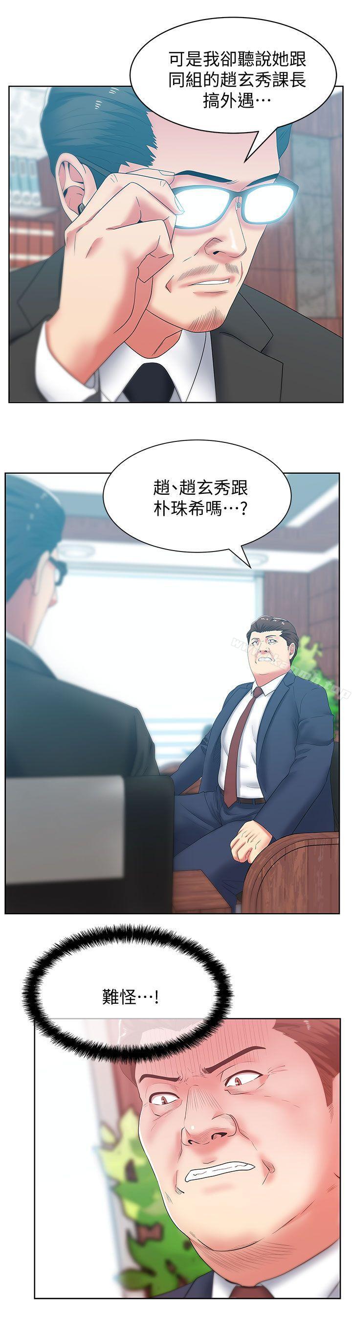 《老婆的閨蜜》漫画 第40話-代表提出的誘人提議