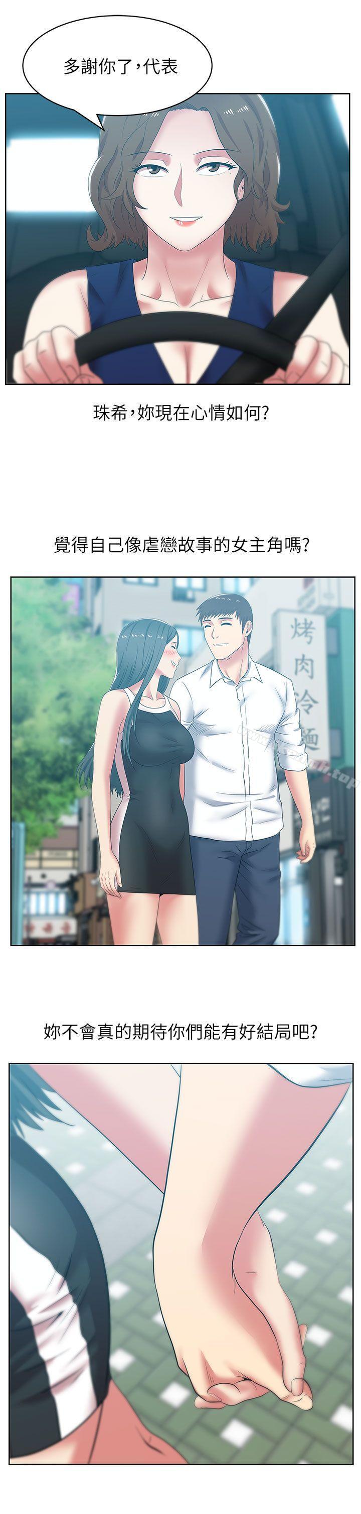 《老婆的閨蜜》漫画 第40話-代表提出的誘人提議