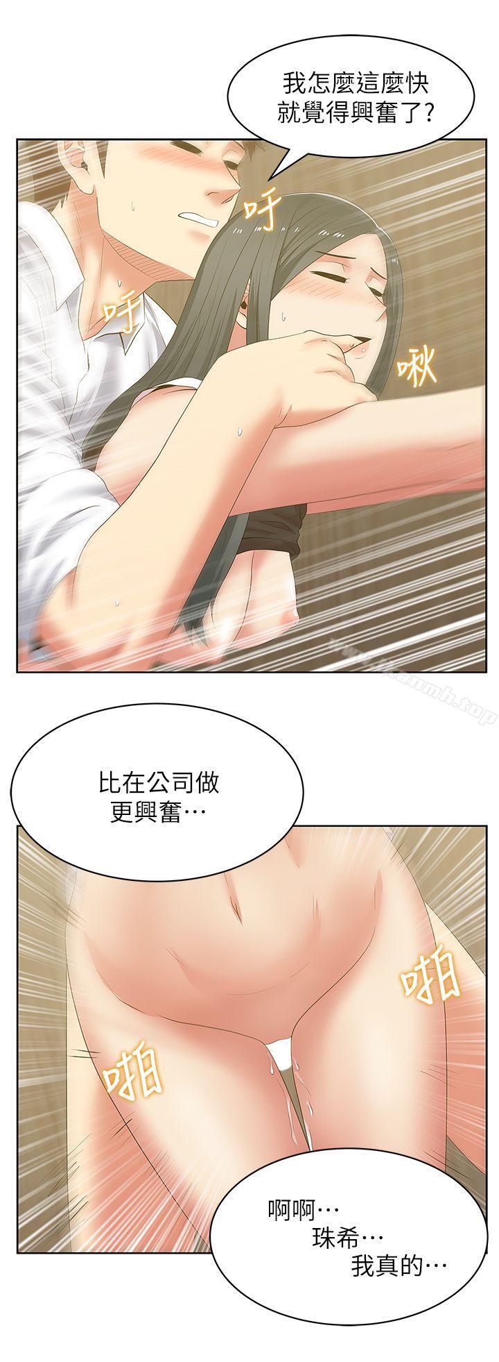 《老婆的閨蜜》漫画 第41話-用你的那裡塞滿我!