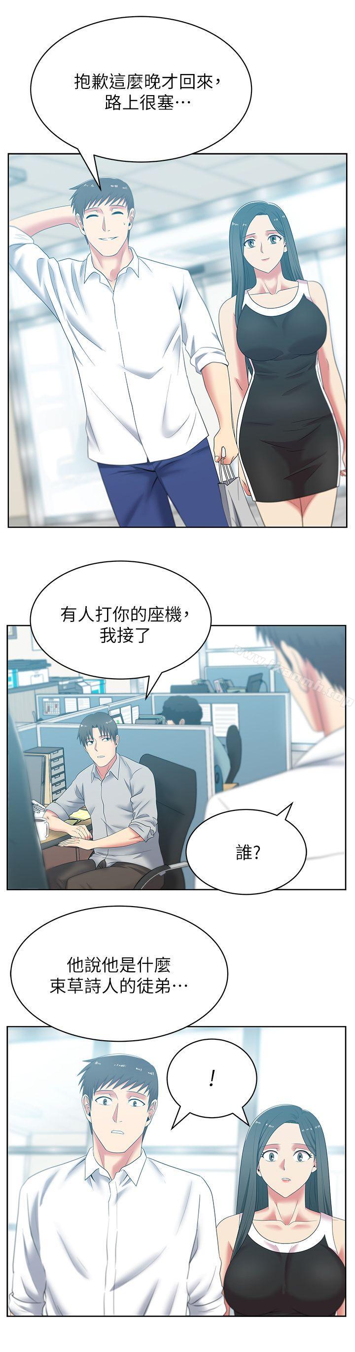 《老婆的閨蜜》漫画 第41話-用你的那裡塞滿我!