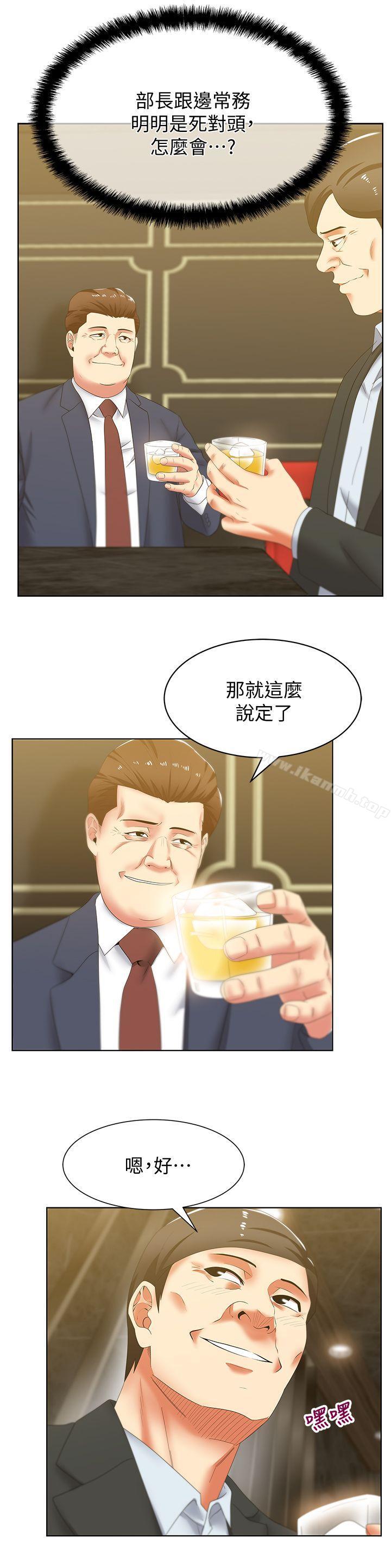 《老婆的閨蜜》漫画 第42話-差20歲的嫩妹員工