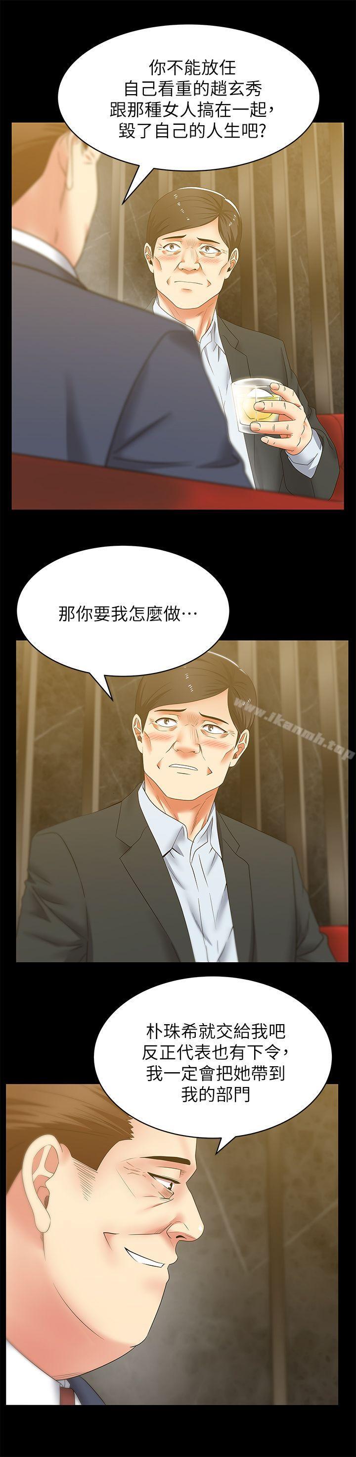 《老婆的閨蜜》漫画 第42話-差20歲的嫩妹員工
