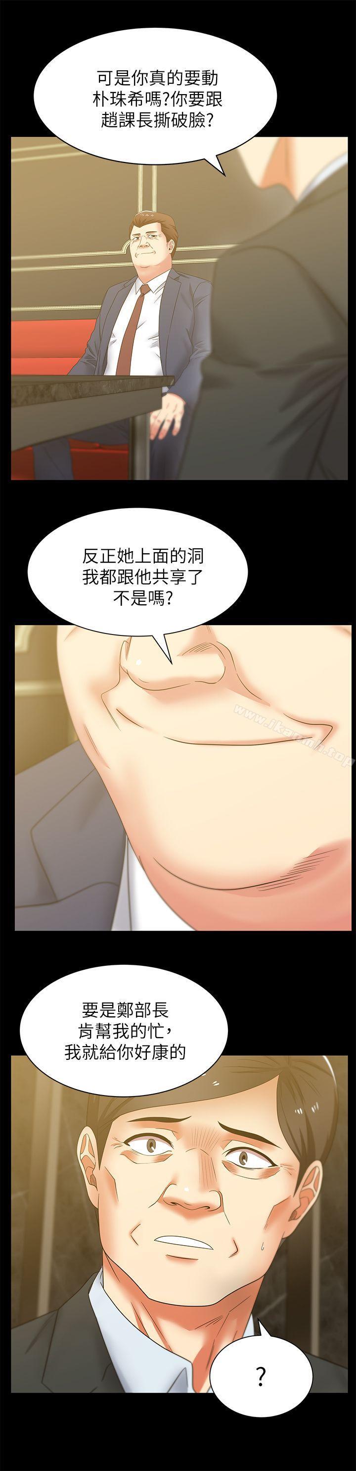 《老婆的閨蜜》漫画 第42話-差20歲的嫩妹員工