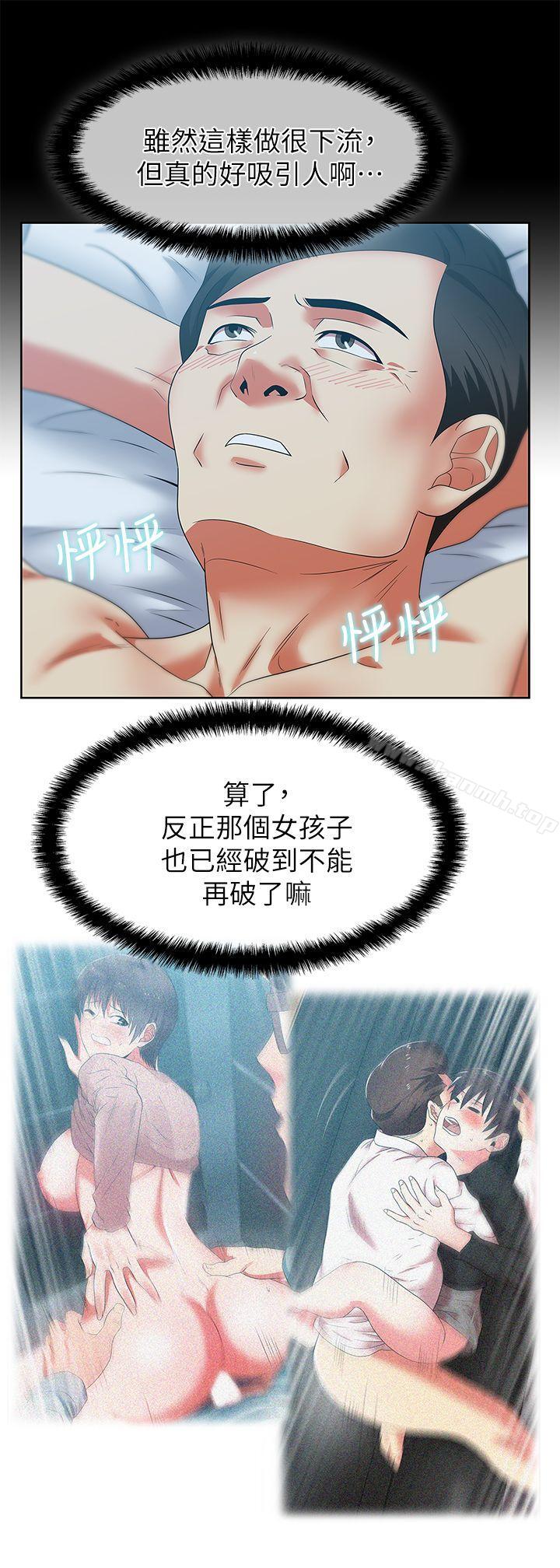 《老婆的閨蜜》漫画 第42話-差20歲的嫩妹員工