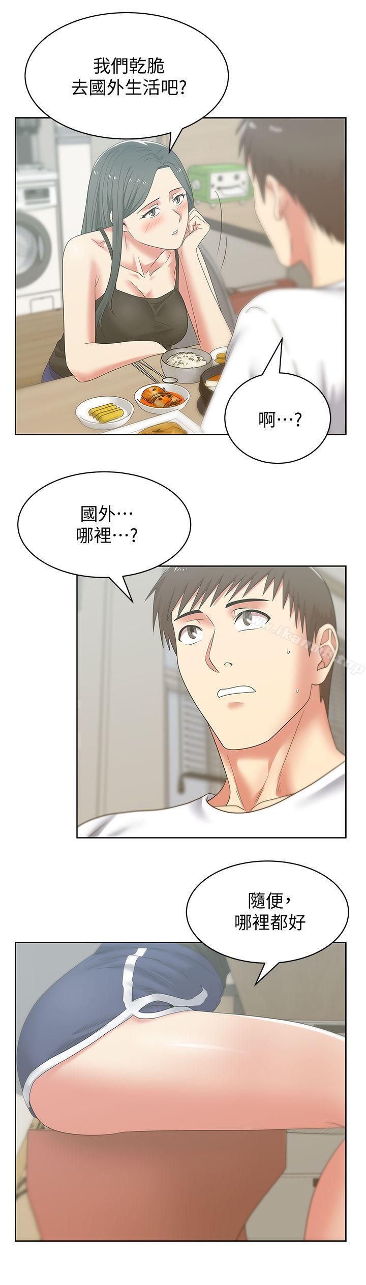 《老婆的閨蜜》漫画 第42話-差20歲的嫩妹員工