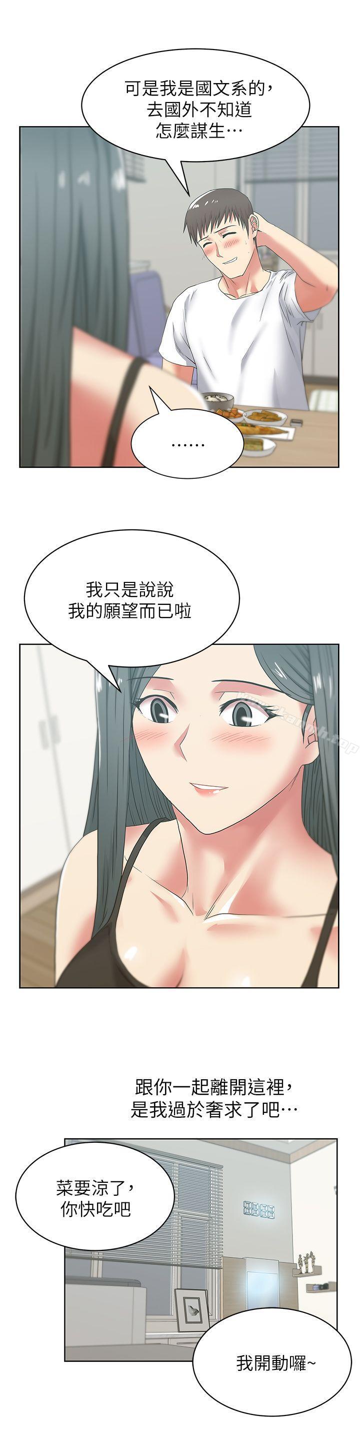 《老婆的閨蜜》漫画 第42話-差20歲的嫩妹員工