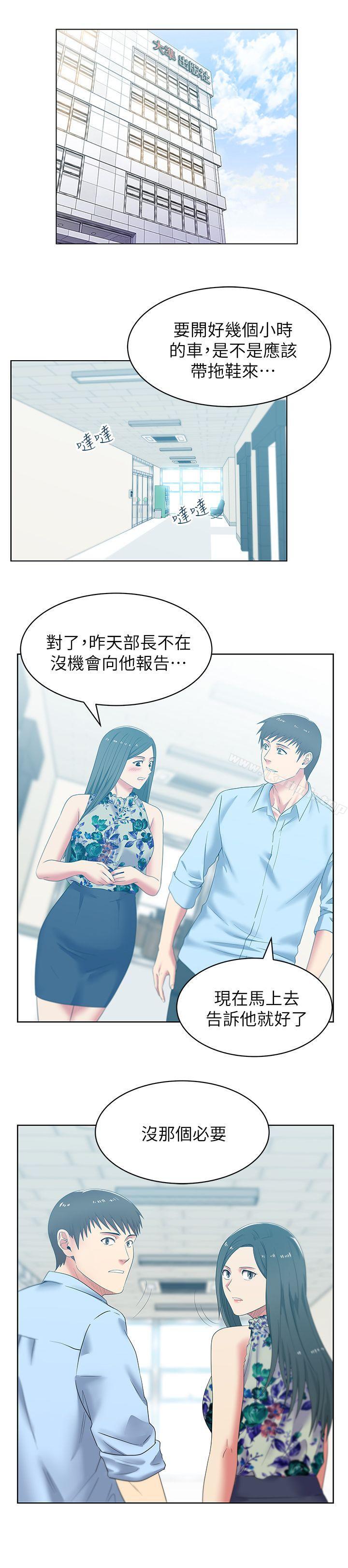 《老婆的閨蜜》漫画 第42話-差20歲的嫩妹員工