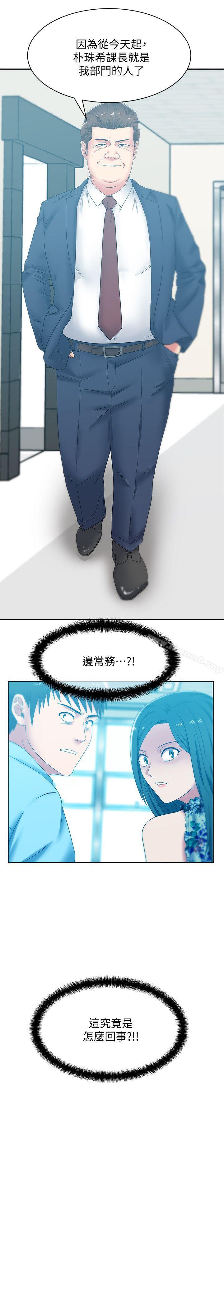 《老婆的閨蜜》漫画 第43話-朴課長，感覺怎麼樣?