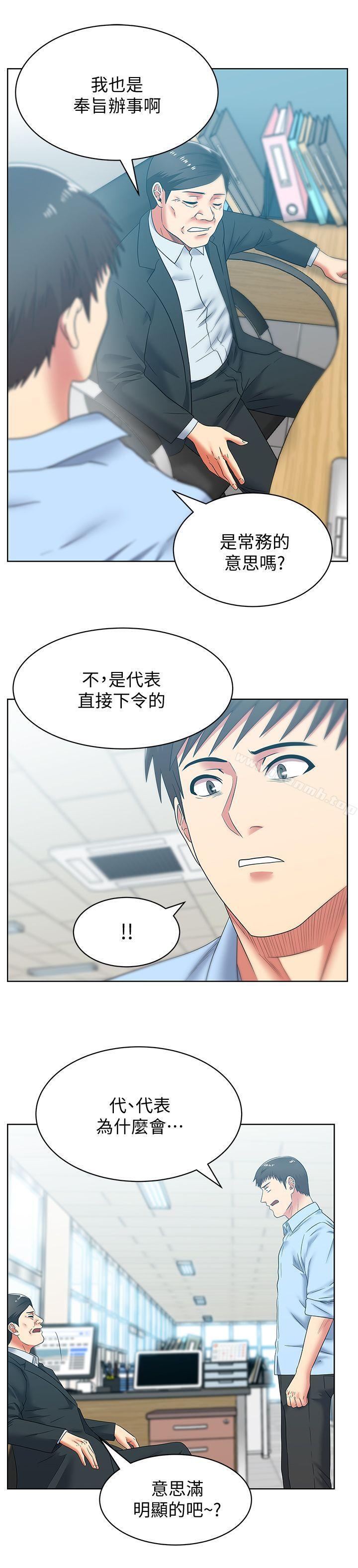 《老婆的閨蜜》漫画 第43話-朴課長，感覺怎麼樣?