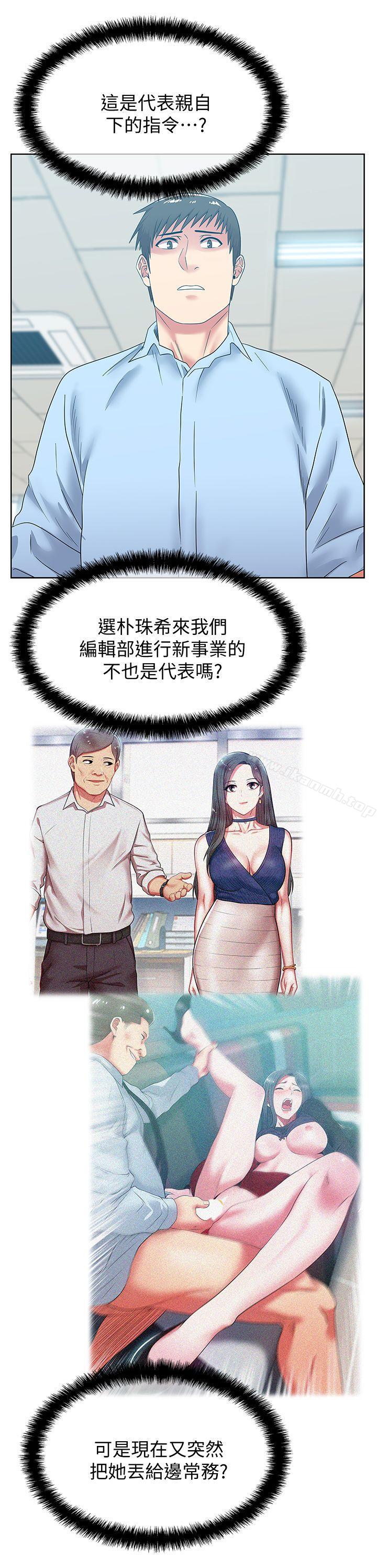 《老婆的閨蜜》漫画 第43話-朴課長，感覺怎麼樣?