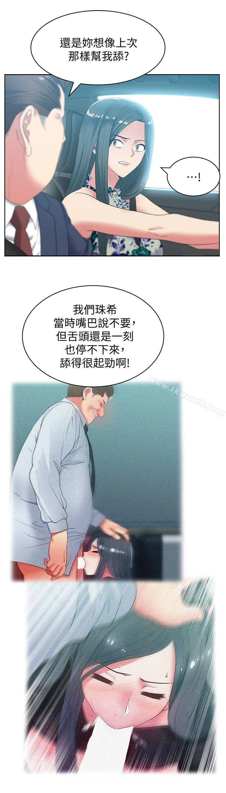《老婆的閨蜜》漫画 第43話-朴課長，感覺怎麼樣?
