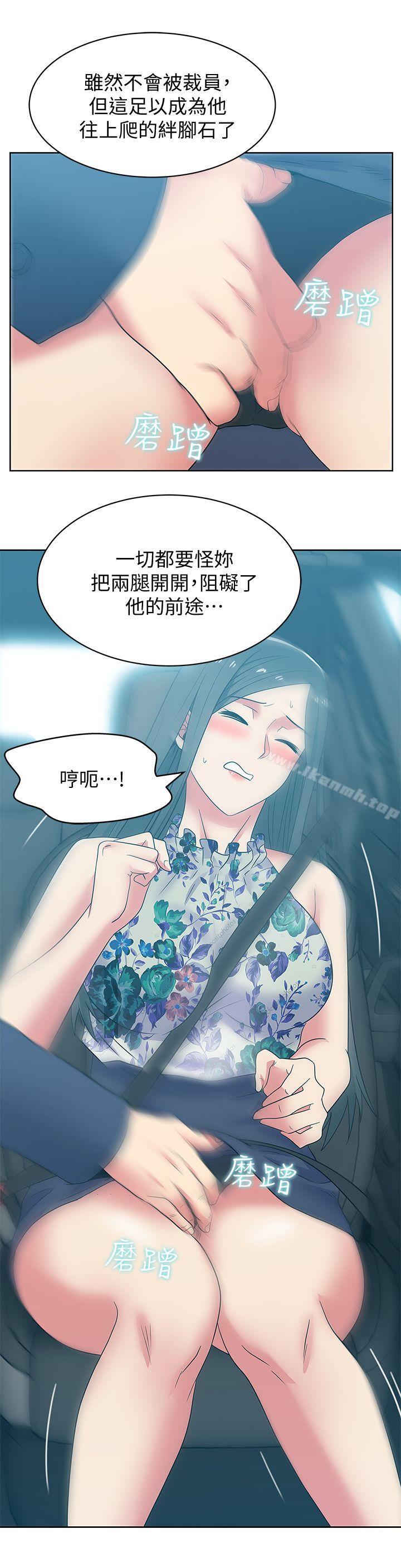 《老婆的閨蜜》漫画 第43話-朴課長，感覺怎麼樣?