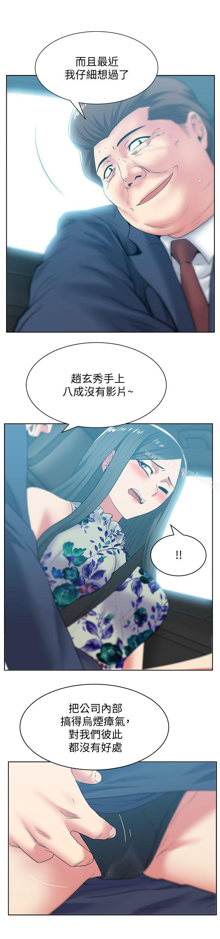 《老婆的閨蜜》漫画 第43話-朴課長，感覺怎麼樣?