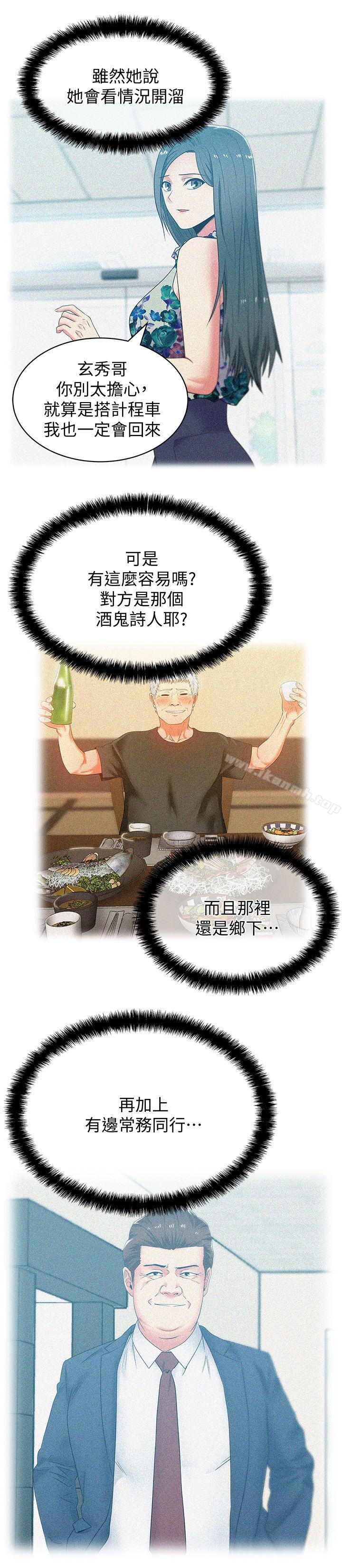 《老婆的閨蜜》漫画 第44話-盡情散發妳的媚力