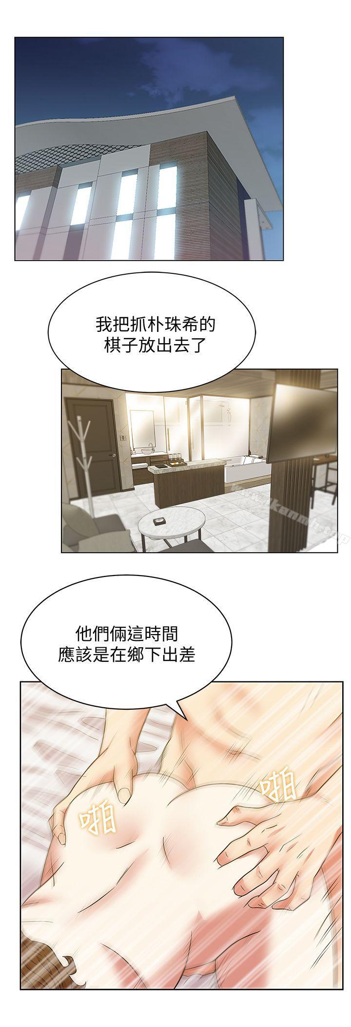 《老婆的閨蜜》漫画 第44話-盡情散發妳的媚力