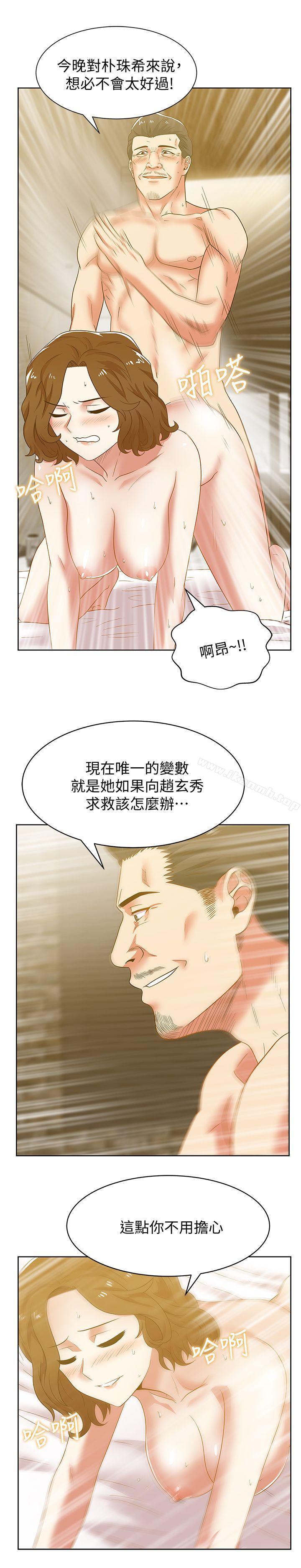 《老婆的閨蜜》漫画 第44話-盡情散發妳的媚力