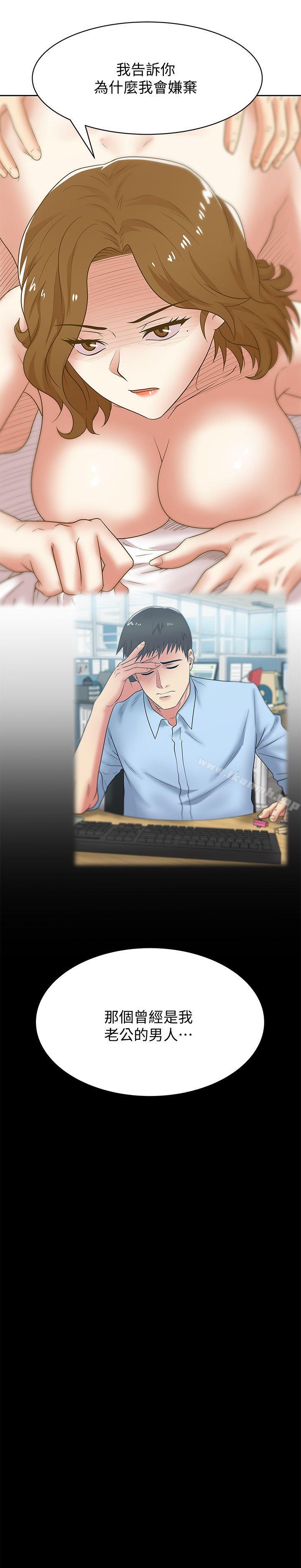 《老婆的閨蜜》漫画 第45話-被信任的老公背叛