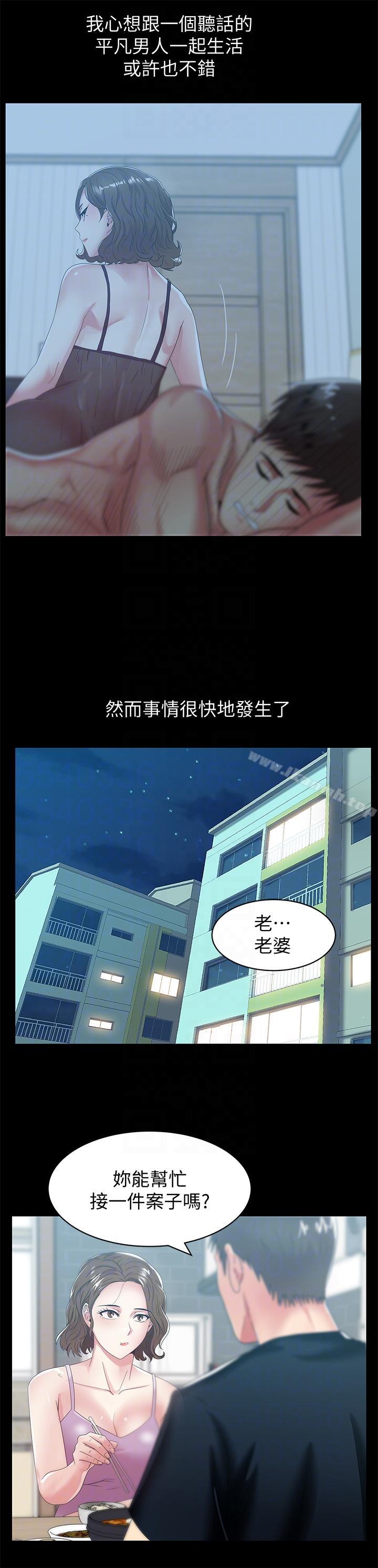 《老婆的閨蜜》漫画 第45話-被信任的老公背叛