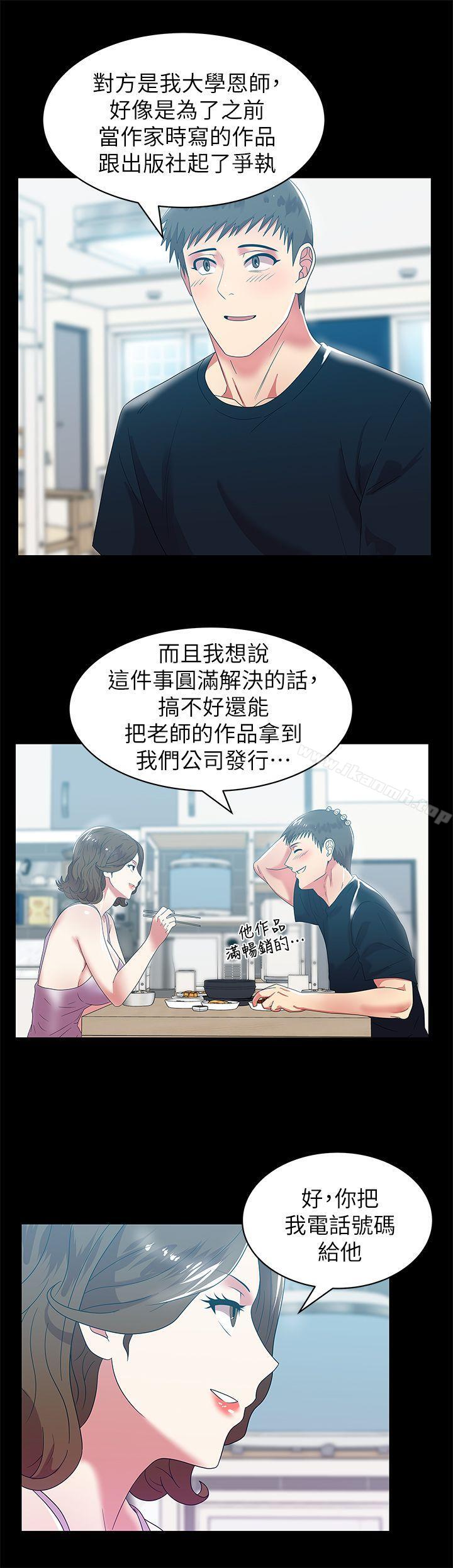 《老婆的閨蜜》漫画 第45話-被信任的老公背叛
