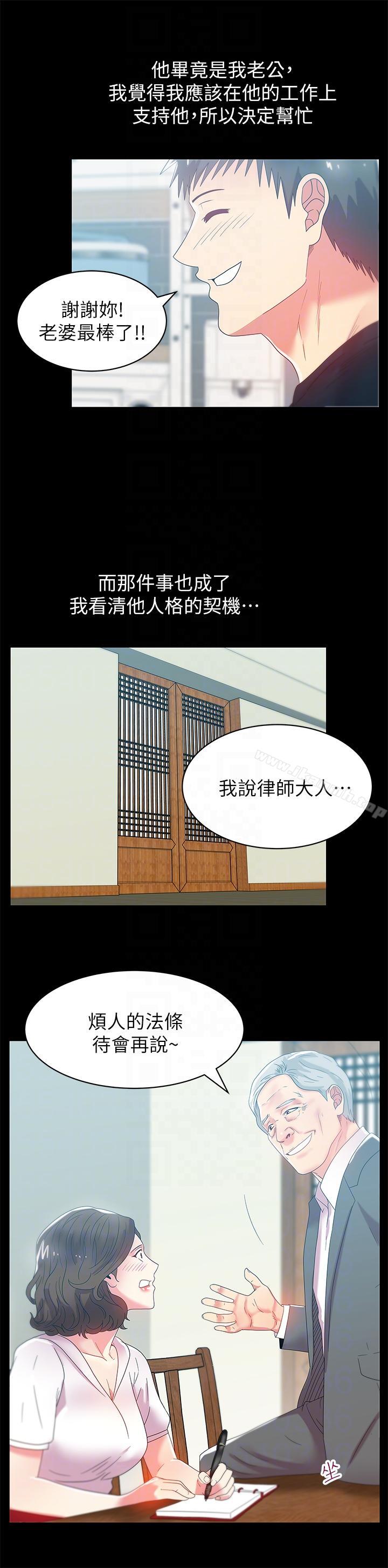 《老婆的閨蜜》漫画 第45話-被信任的老公背叛