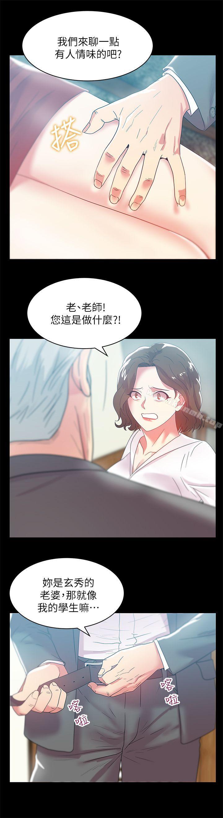 《老婆的閨蜜》漫画 第45話-被信任的老公背叛