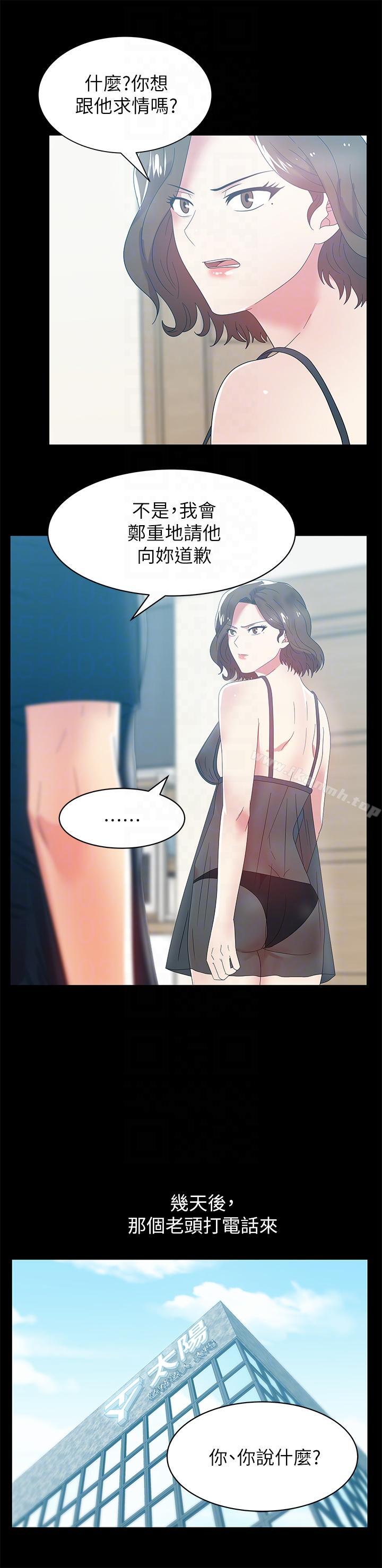 《老婆的閨蜜》漫画 第45話-被信任的老公背叛