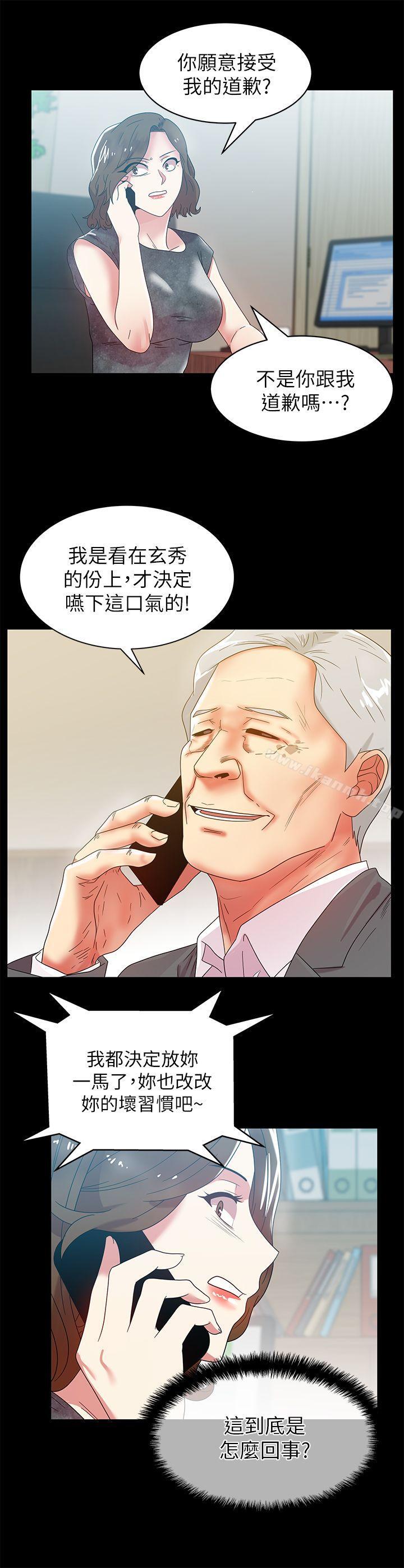 《老婆的閨蜜》漫画 第45話-被信任的老公背叛