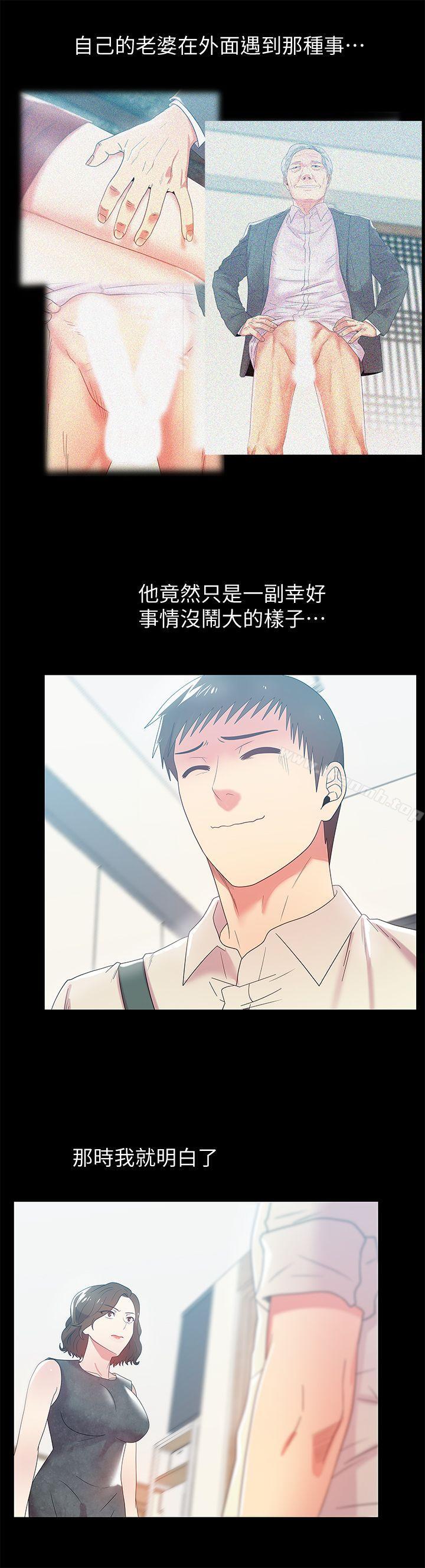 《老婆的閨蜜》漫画 第45話-被信任的老公背叛
