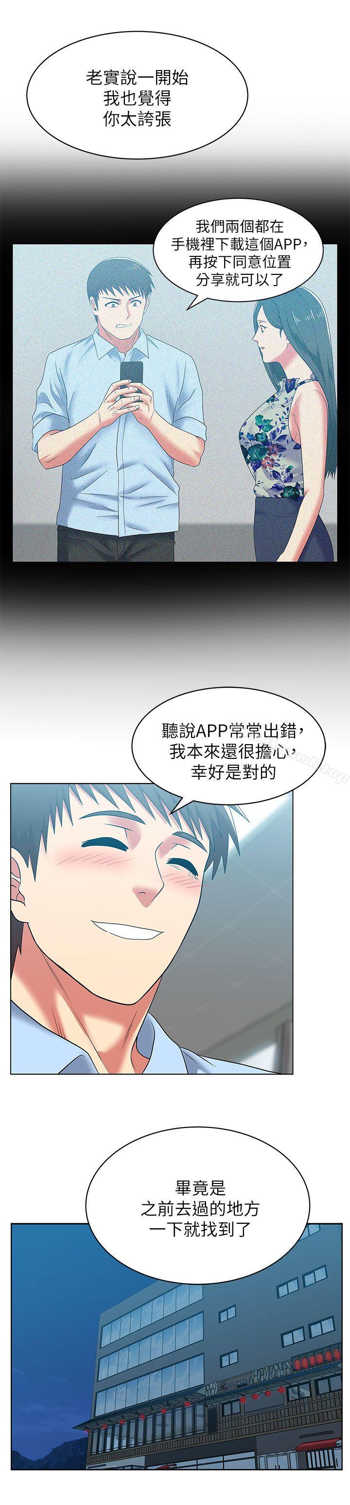 《老婆的閨蜜》漫画 第48話-尋找常務的警方