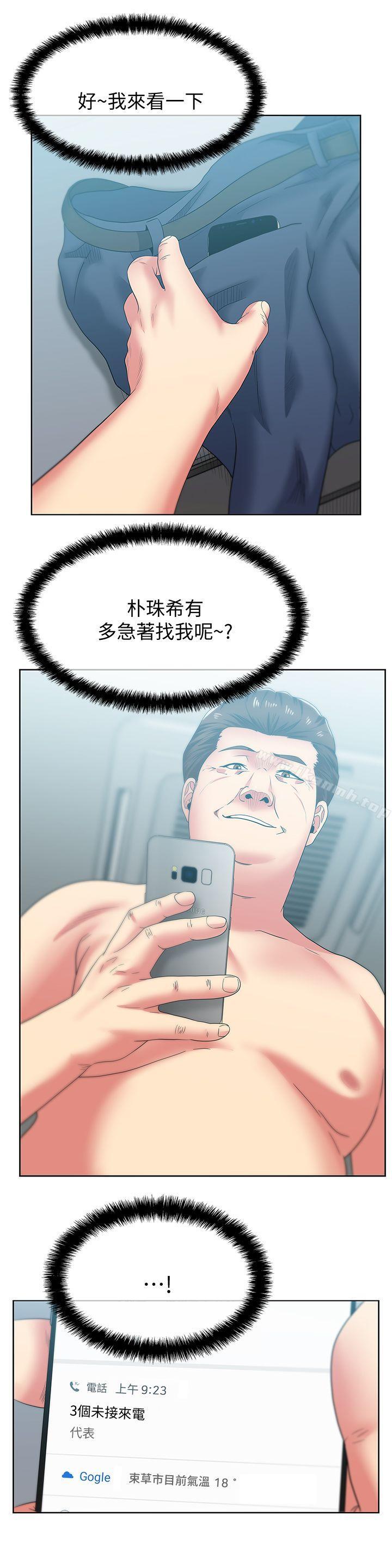《老婆的閨蜜》漫画 第49話-狐媚放蕩的人間極品
